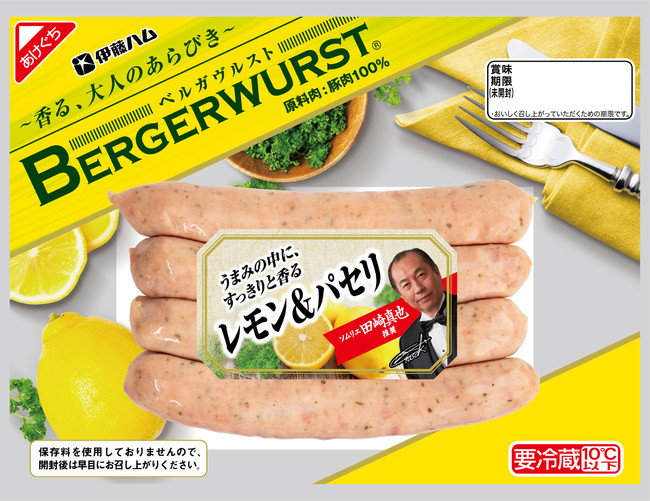 BERGERWURST(R)　レモン＆パセリ　120g