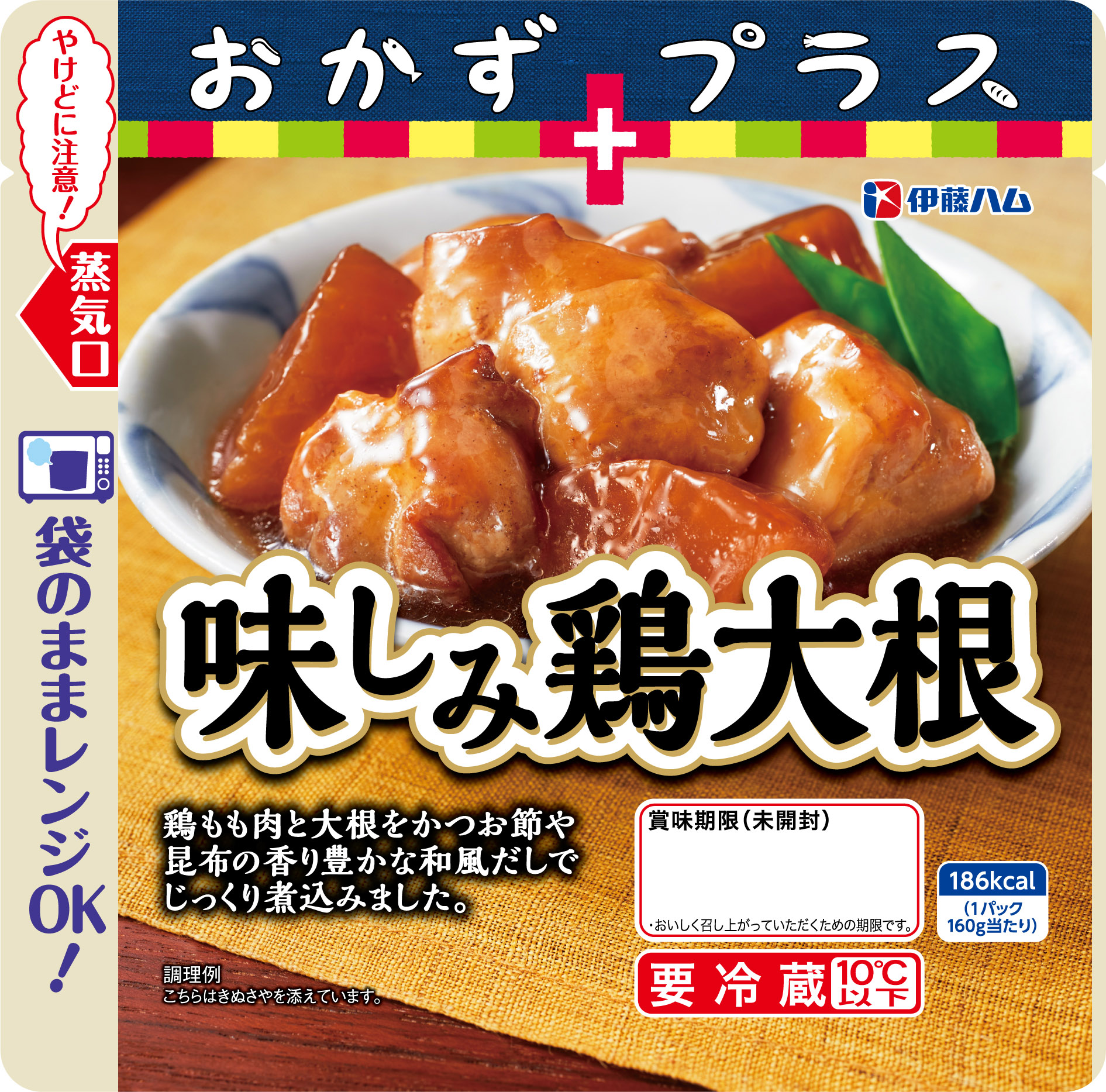 味しみ鶏大根