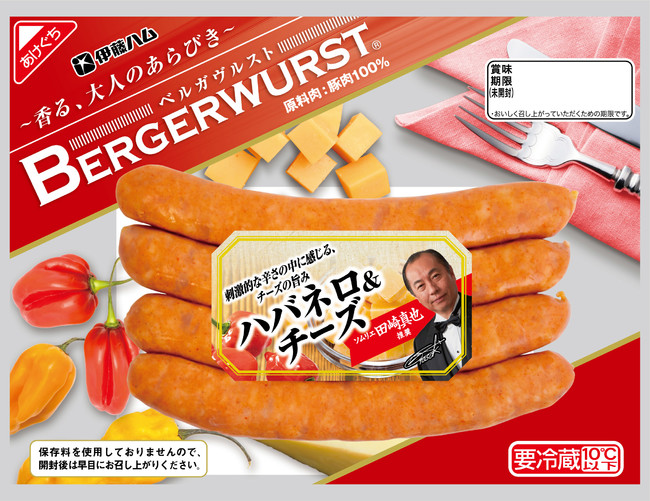 BERGERWURST(R)　ハバネロ＆チーズ　120g