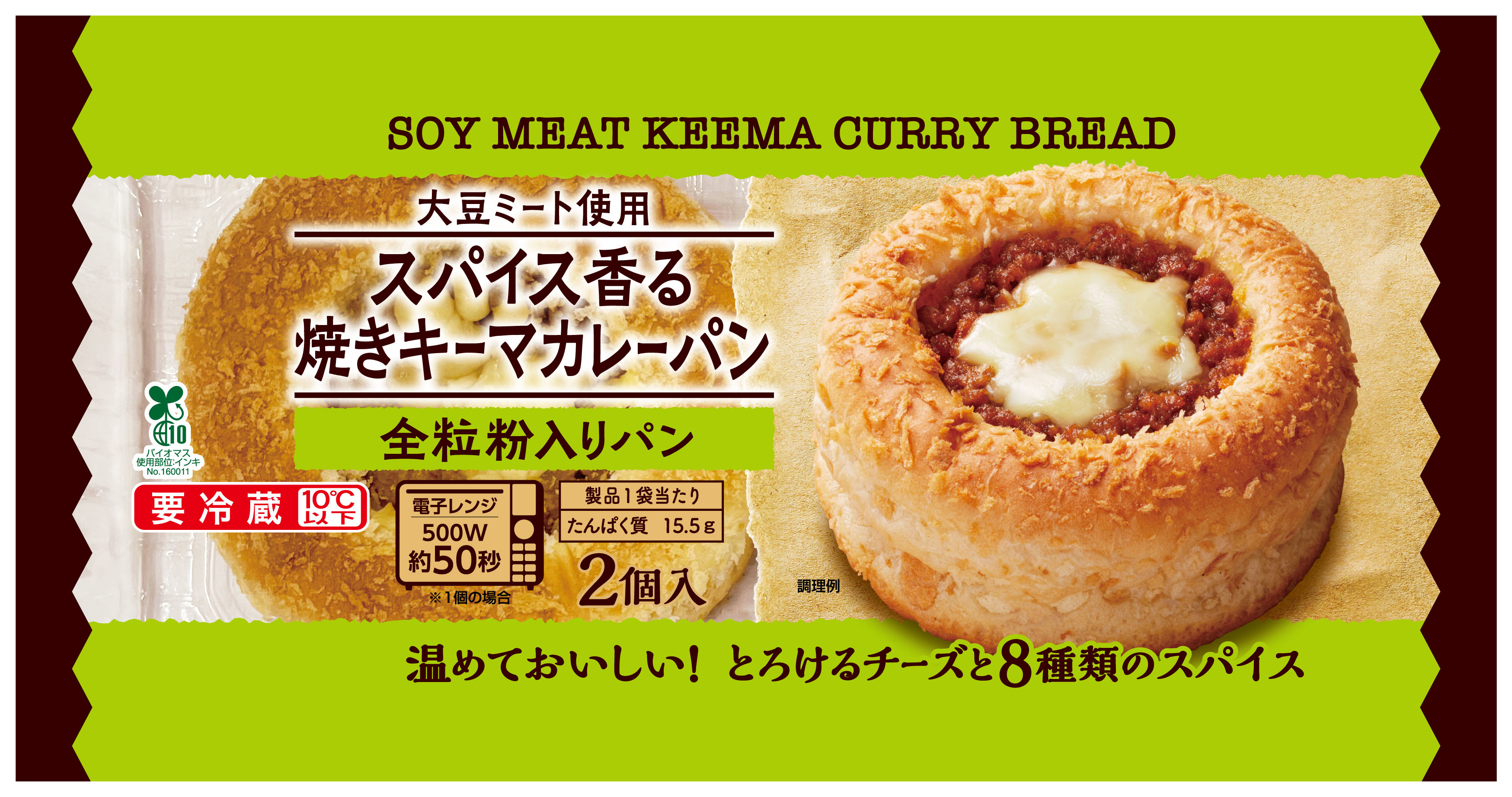 大豆ミート使用 スパイス香る焼きキーマカレーパン」を新発売｜伊藤ハム米久HDのプレスリリース