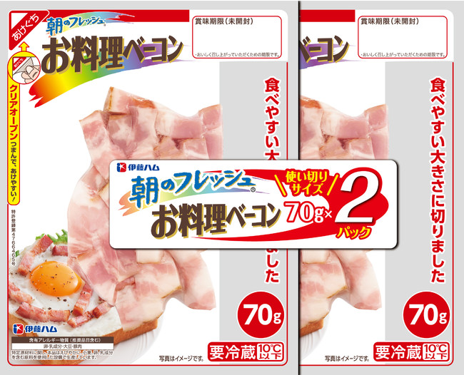 朝のフレッシュ(R) お料理ベーコン70g×2 朝のフレッシュ(R) お料理ベーコン70g×2
