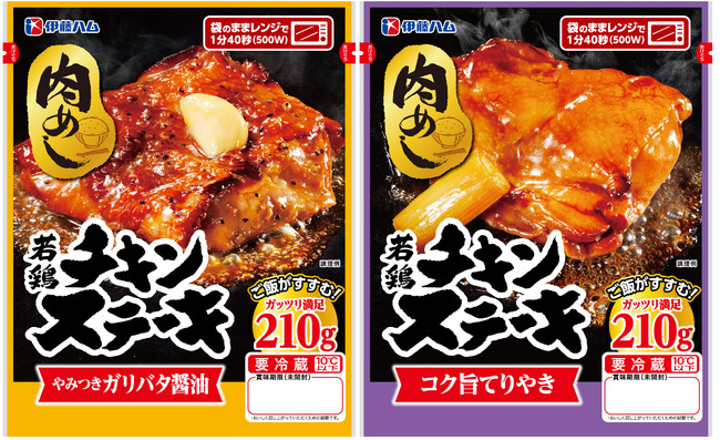 （左）肉めし 若鶏チキンステーキ　やみつきガリバタ醤油（右）肉めし 若鶏チキンステーキ　コク旨てりやき