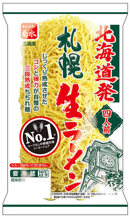 北海道発札幌生ラーメン 四人前 北海道発札幌生ラーメン 四人前