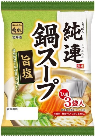 ４.さっぽろ純連監修　鍋スープ　旨塩　3袋入