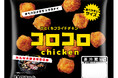 「コロコロチキン」より「みんな大好きBBQ味」を新発売