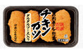 「チキンカツタルタルソース入り」と「袋のまま電子レンジ調理可能なシリーズ」を新発売