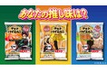 伊藤ハム「The GRAND アルトバイエルンⓇ」×アニメ「鬼滅の刃」公式SNS「肉のうまさに全集中!推し味投票」を実施!