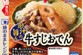 出汁がしみ込んだ「牛すじおでん」と「若鶏と里芋の土佐煮」
