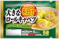 ~レンジ約5分で完成~ 大きなロールキャベツを発売します