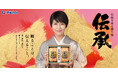 「贈ることは、伝えること。」 贈り物は伊藤ハム