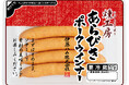 「燻工房」シリーズから初となる「 あらびきポークウインナー」を新発売