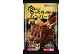 冷凍温度帯でハンバーグ2品を新発売