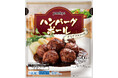 「ハンバーグボール　デミグラスソース」を新発売