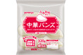 新しい「朝食」＆「軽食」のストックアイテム！中華バンズ（割包）を新発売