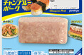 用途はいろいろ「チャンプルーポーク」を新発売