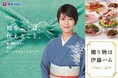 ～　「贈ることは、伝えること。」　贈り物は伊藤ハム　～