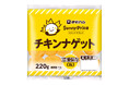 「SunnyPrice（サニープライス）チキンナゲット」を新発売