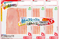 赤身のおいしさと肉感を楽しめる 「朝のフレッシュ ショルダーベーコン」を新発売