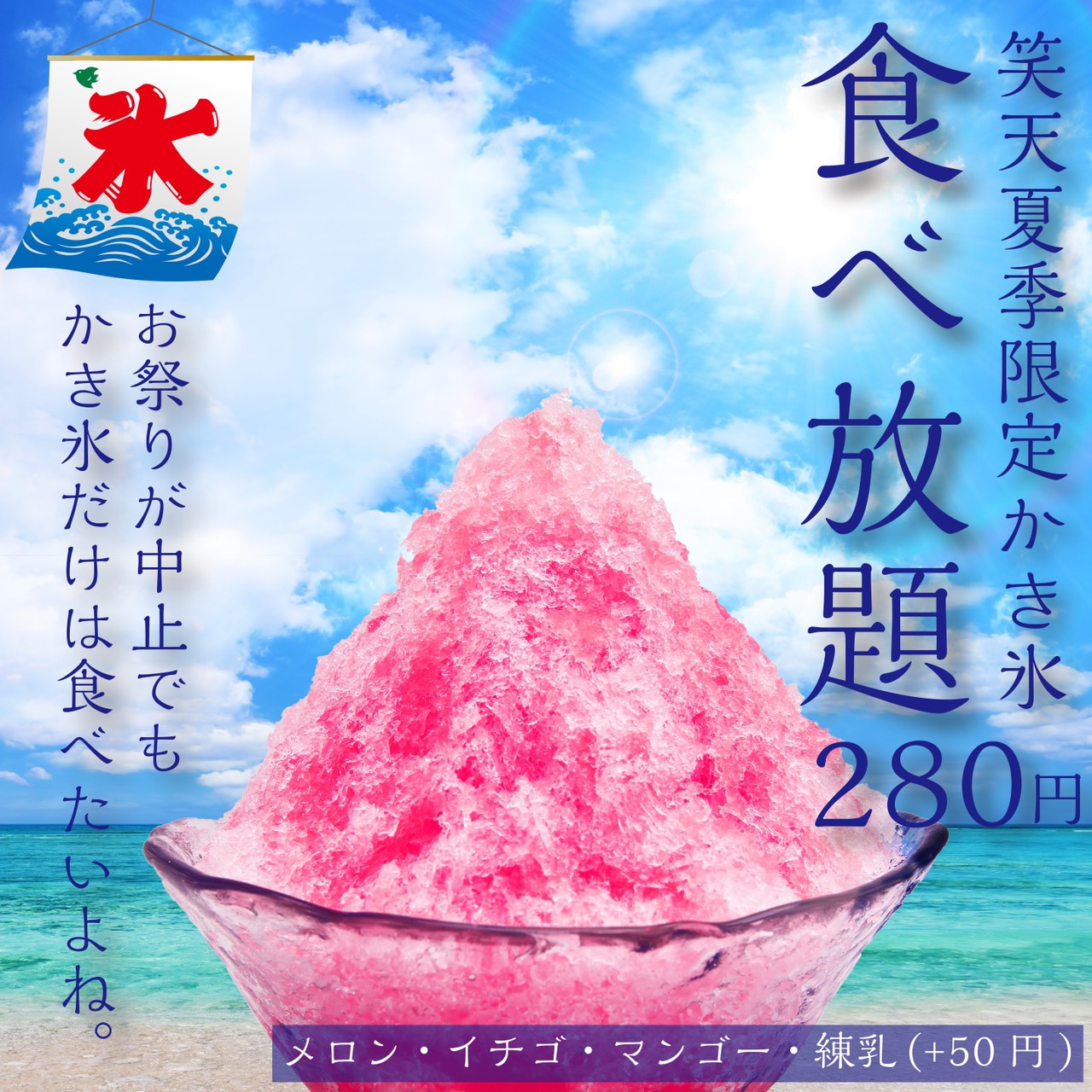 夏祭り開催 かき氷食べ放題 280円 はじめます 新型コロナウイルスと熱中症対策で悩む夏 かき氷を食べ てクールダウン 株式会社rai Coのプレスリリース
