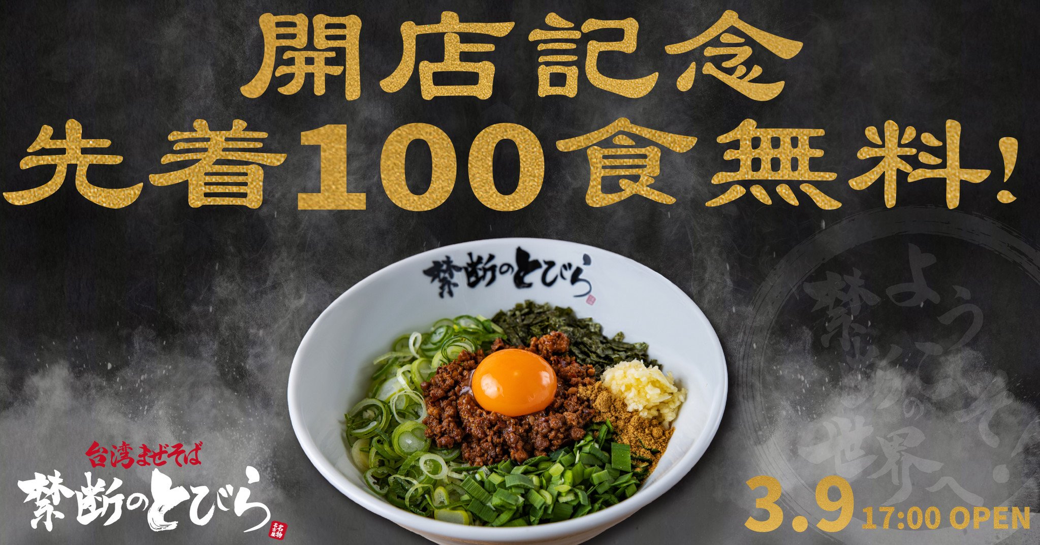 緊急事態宣言明け?【先着100食無料】OPEN記念キャンペーンを3月9日(火