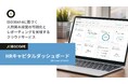 デフィデ株式会社、人的資本管理を革新する「HRキャピタルダッシュボード」を2024年11月末にリリース