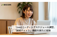 社員コミュニケーションをさらに円滑に!『JOB Scope』が、「個別チャット」機能と「1on1ミーティングスケジュール調整」機能を新たに追加