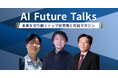 日本のAI研究者が語る「AIと人間の未来」デフィデ株式会社、AIインタビューマガジン「AI Future Talks」を公開。第一線の研究者と経営者が語り合う場を創出