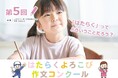 第5回 はたらくよろこび作文コンクールを開催します