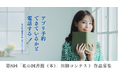 今年も開催決定！第8回『「私の図書館（本)」川柳コンテスト』