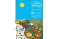 ノウフクの日記念イベント2025「11月29日はノウフクの日！～聞いて、知って、食べて農福連携～」を12月1日に開催！