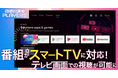 PLAY プロデュース対談番組 『夜明け前のPLAYERS』、Android TV・Fire TV向けアプリの提供を開始！