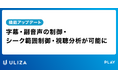 動画配信プラットフォームULIZA、アプリ/ダウンロード配信時における機能をアップデート