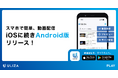 動画配信プラットフォームULIZA、スマホでライブ配信・動画登録・プレビューに対応したアプリをリリース