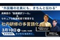 高精度の「動画翻訳ツール」&セキュアな動画配信で実現する、社内研修の多言語化セミナー開催決定！