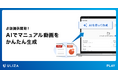 動画配信プラットフォームULIZA、AIを活用したマニュアル動画生成機能のβ版を提供開始