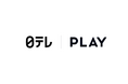 株式会社PLAY、「日テレNEWS24」の放送送出クラウド化を支援
