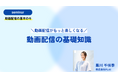 無料セミナー開催!|動画配信の基礎知識