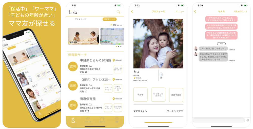 ママ友とつながって情報交換できるアプリ Fiika フィーカ 全国5万弱の保育園 幼稚園 インターナショナルスクールから 自宅から近くの施設 が探せる機能などをリリース 株式会社クレヨンのプレスリリース