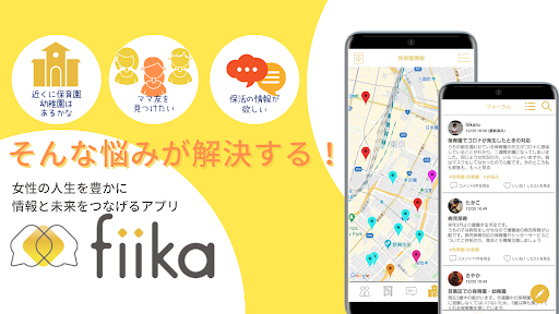 情報と未来をつなげるアプリ Fiika ユーザーの45 が保活情報に関心ありの調査結果を受け 保育園関連機能をリニューアル 株式会社クレヨンのプレスリリース