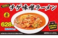 人気季節商品「チゲ味噌ラーメン」11月24日(金)より販売開始!