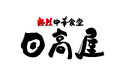 熱烈中華食堂日高屋12月20日(金)より価格改定のお知らせ