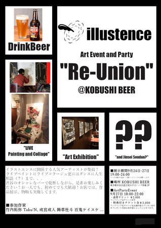 渋谷にライブペインティング コラージュに踊るライぺにアートカウンセリング等々 様々な表現者が集結 最高のビールを飲みながら楽しめるアート イベント Re Union が開催 イラストエンスのプレスリリース