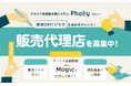 教育DXビジネスを始めたい方必見!授業支援LMS「Pholly(フォリー)」が販売代理店を募集中