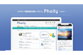 初期費用と3か月分の利用料無料!クラウド型授業支援システム「Pholly(フォリー)」ペーやんからのクリスマスプレゼントキャンペーンを開催