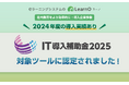 最大1/2の補助金が受け取れる!eラーニングシステム「LearnO(ラーノ)」IT導入補助金2025に認定