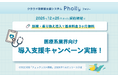 月額料金3か月無料！授業支援システム「Pholly」医療系学校向けお得な導入支援キャンペーン