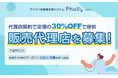 販売代理店マージンを30％へ拡大！OSCE支援機能で医療系学校から反響続々、授業支援システム「Pholly（フォリー）」
