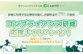 最短1か月から・月額料金25％OFFで利用可能！コンプライアンス研修をeラーニングシステム「LearnO（ラーノ）」で実現