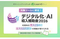 デジタル化・AI導入補助金2026の対象ツールに認定！eラーニングシステム「LearnO（ラーノ）」