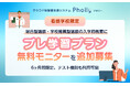 【看護学校2校限定】「入学前プレ学習プラン」無料モニター追加募集！6か月限定90,000円(税別)〜が今なら無料　授業支援システム「Pholly（フォリー）」